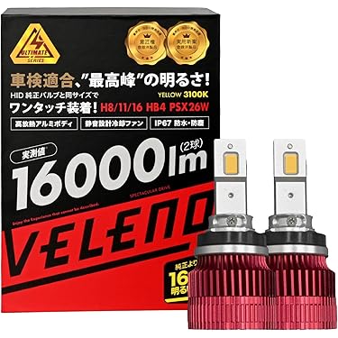 VELENO H8 H11 H16 16000lm イエロー LEDバルブ Amazon | VELENO H8 H11 H16 実測値 16000lm イエロー フォグランプ